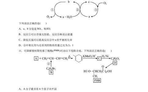 信息必刷卷02（北京专用）（原卷版）_05高考化学_2025年新高考资料_2025考前信息卷_2025年高考化学考前信息必刷卷（北京专用）34334505