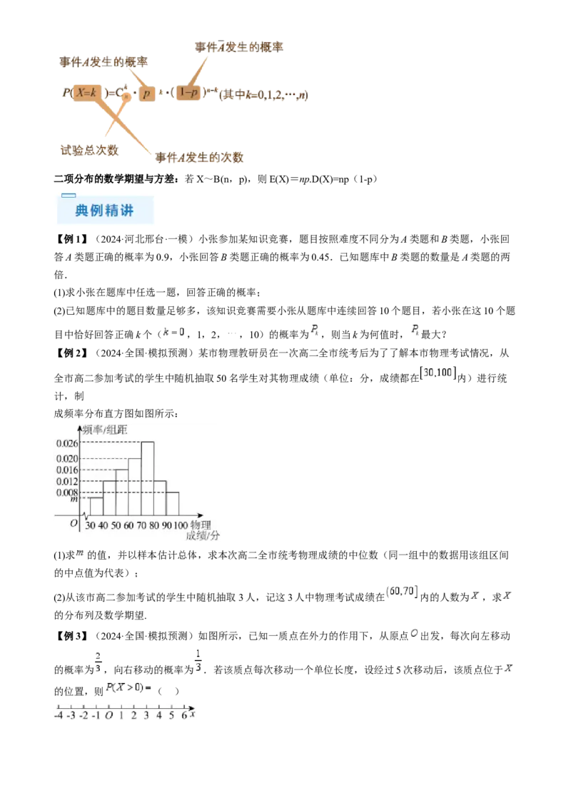 通关秘籍06概率统计（两大易错点六大题型）（原卷版）-备战2024年高考数学抢分秘籍（新高考专用）_2.2025数学总复习_2024年新高考资料_5.2024三轮冲刺