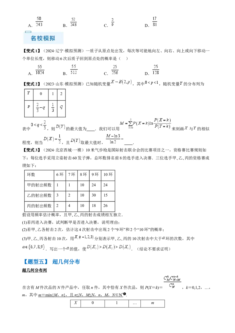 通关秘籍06概率统计（两大易错点六大题型）（原卷版）-备战2024年高考数学抢分秘籍（新高考专用）_2.2025数学总复习_2024年新高考资料_5.2024三轮冲刺
