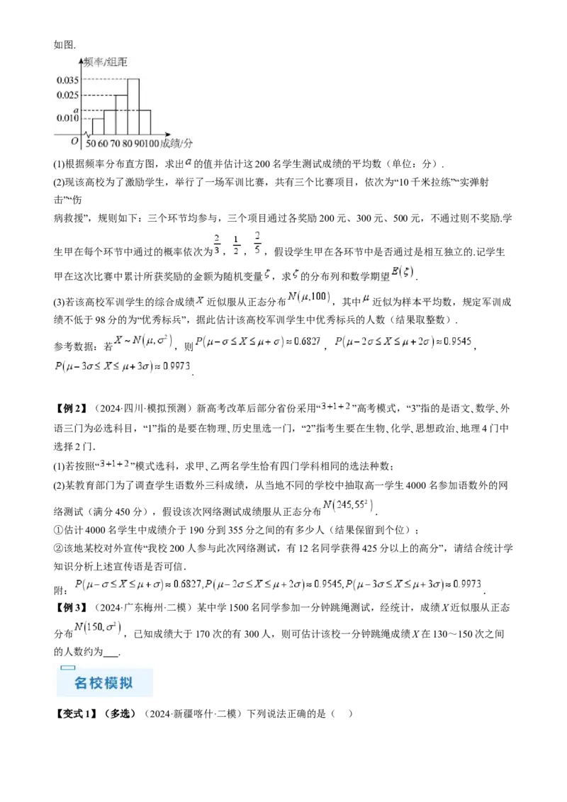 通关秘籍06概率统计（两大易错点六大题型）（原卷版）-备战2024年高考数学抢分秘籍（新高考专用）_2.2025数学总复习_2024年新高考资料_5.2024三轮冲刺