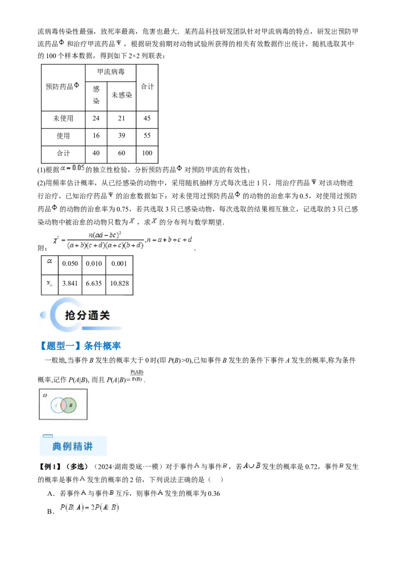 通关秘籍06概率统计（两大易错点六大题型）（原卷版）-备战2024年高考数学抢分秘籍（新高考专用）_2.2025数学总复习_2024年新高考资料_5.2024三轮冲刺