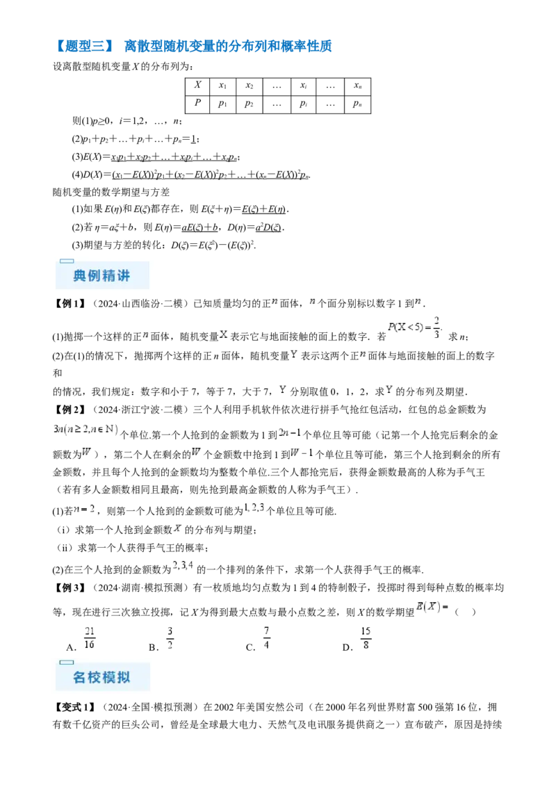 通关秘籍06概率统计（两大易错点六大题型）（原卷版）-备战2024年高考数学抢分秘籍（新高考专用）_2.2025数学总复习_2024年新高考资料_5.2024三轮冲刺