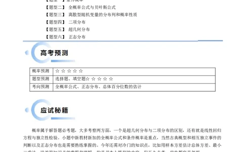 通关秘籍06概率统计（两大易错点六大题型）（原卷版）-备战2024年高考数学抢分秘籍（新高考专用）_2.2025数学总复习_2024年新高考资料_5.2024三轮冲刺