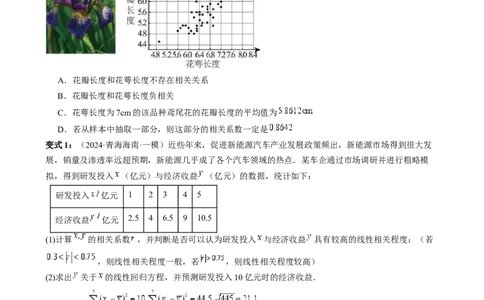 通关秘籍06概率统计（两大易错点六大题型）（原卷版）-备战2024年高考数学抢分秘籍（新高考专用）_2.2025数学总复习_2024年新高考资料_5.2024三轮冲刺