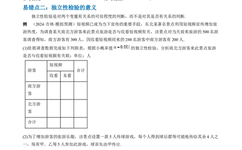 通关秘籍06概率统计（两大易错点六大题型）（原卷版）-备战2024年高考数学抢分秘籍（新高考专用）_2.2025数学总复习_2024年新高考资料_5.2024三轮冲刺
