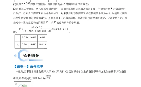通关秘籍06概率统计（两大易错点六大题型）（原卷版）-备战2024年高考数学抢分秘籍（新高考专用）_2.2025数学总复习_2024年新高考资料_5.2024三轮冲刺