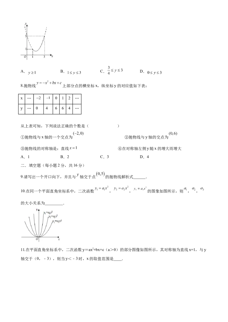 第22章二次函数（基础卷）（原卷版）_初中数学人教版_9上-初中数学人教版_06习题试卷_7期中期末复习专题_满分计划2022-2023学年九年级数学上册阶段性复习测试卷（人教版）