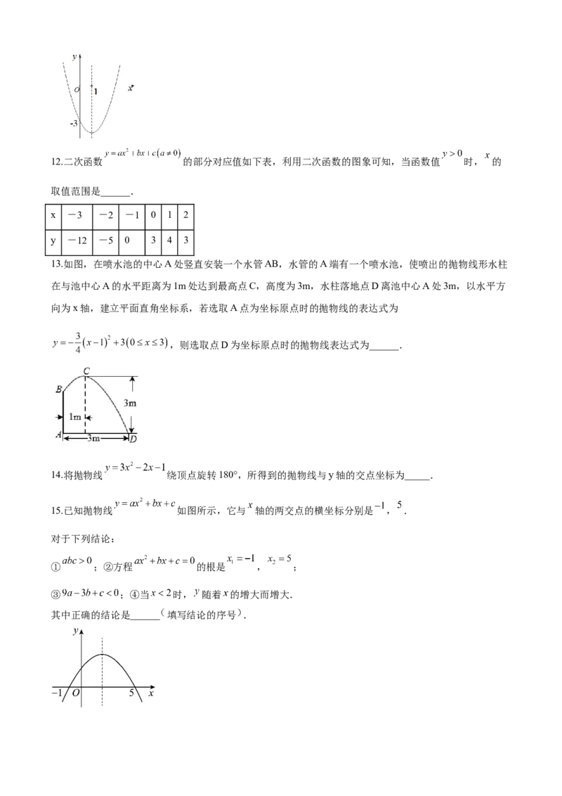 第22章二次函数（基础卷）（原卷版）_初中数学人教版_9上-初中数学人教版_06习题试卷_7期中期末复习专题_满分计划2022-2023学年九年级数学上册阶段性复习测试卷（人教版）