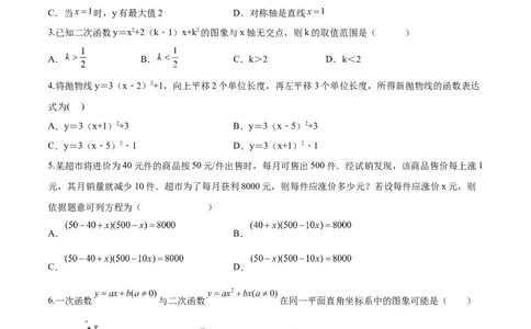 第22章二次函数（基础卷）（原卷版）_初中数学人教版_9上-初中数学人教版_06习题试卷_7期中期末复习专题_满分计划2022-2023学年九年级数学上册阶段性复习测试卷（人教版）