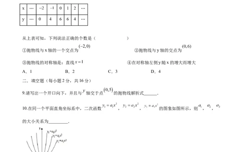 第22章二次函数（基础卷）（原卷版）_初中数学人教版_9上-初中数学人教版_06习题试卷_7期中期末复习专题_满分计划2022-2023学年九年级数学上册阶段性复习测试卷（人教版）