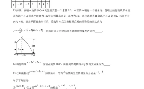 第22章二次函数（基础卷）（原卷版）_初中数学人教版_9上-初中数学人教版_06习题试卷_7期中期末复习专题_满分计划2022-2023学年九年级数学上册阶段性复习测试卷（人教版）