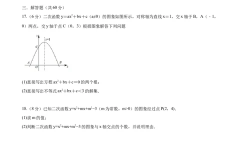 第22章二次函数（基础卷）（原卷版）_初中数学人教版_9上-初中数学人教版_06习题试卷_7期中期末复习专题_满分计划2022-2023学年九年级数学上册阶段性复习测试卷（人教版）