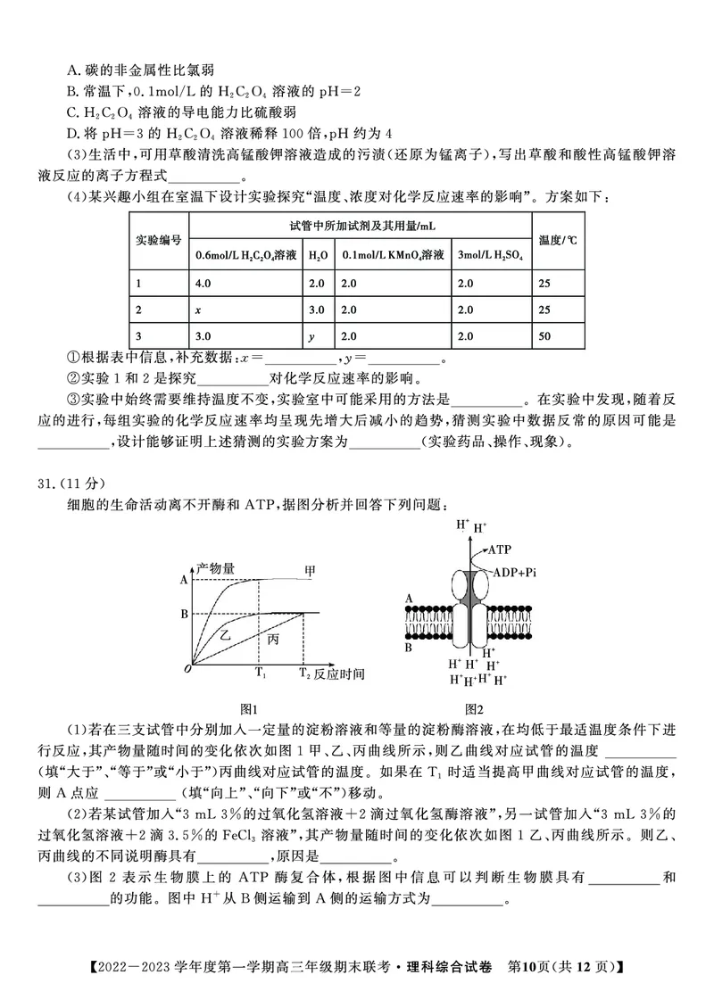 理科综合试题&middot;2023高三期末联考_05高考化学_高考模拟题_全国课标版_安徽省金榜教育2022-2023学年度第一学期高三期末联考理综_安徽省金榜教育2022-2023学年度第一学期高三期末联考理综