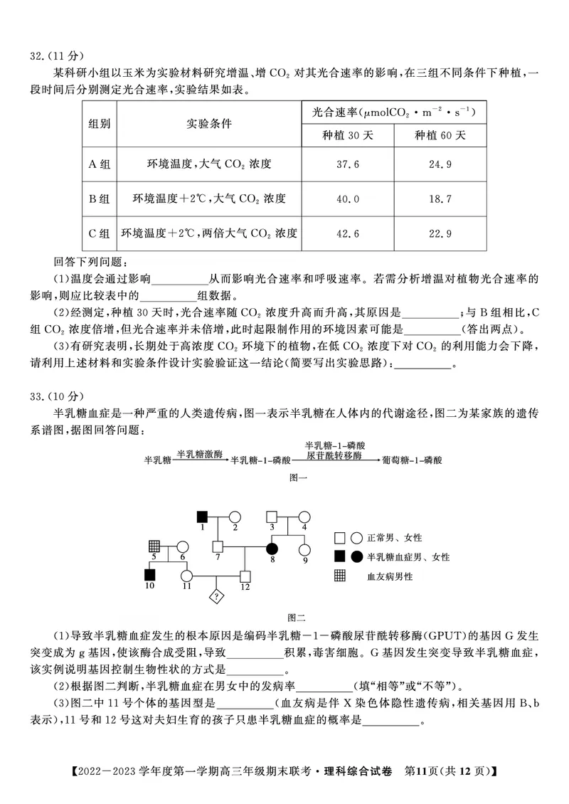 理科综合试题&middot;2023高三期末联考_05高考化学_高考模拟题_全国课标版_安徽省金榜教育2022-2023学年度第一学期高三期末联考理综_安徽省金榜教育2022-2023学年度第一学期高三期末联考理综