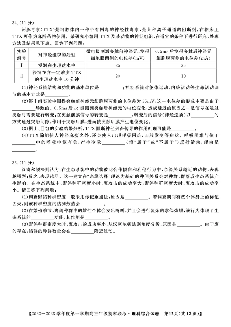 理科综合试题&middot;2023高三期末联考_05高考化学_高考模拟题_全国课标版_安徽省金榜教育2022-2023学年度第一学期高三期末联考理综_安徽省金榜教育2022-2023学年度第一学期高三期末联考理综