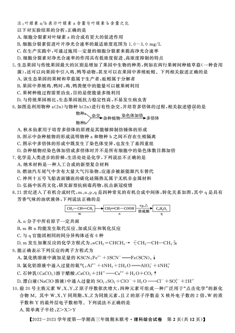 理科综合试题&middot;2023高三期末联考_05高考化学_高考模拟题_全国课标版_安徽省金榜教育2022-2023学年度第一学期高三期末联考理综_安徽省金榜教育2022-2023学年度第一学期高三期末联考理综