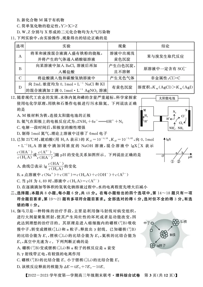 理科综合试题&middot;2023高三期末联考_05高考化学_高考模拟题_全国课标版_安徽省金榜教育2022-2023学年度第一学期高三期末联考理综_安徽省金榜教育2022-2023学年度第一学期高三期末联考理综