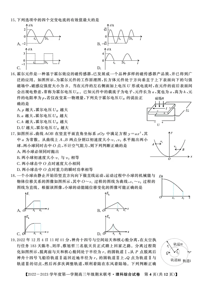 理科综合试题&middot;2023高三期末联考_05高考化学_高考模拟题_全国课标版_安徽省金榜教育2022-2023学年度第一学期高三期末联考理综_安徽省金榜教育2022-2023学年度第一学期高三期末联考理综