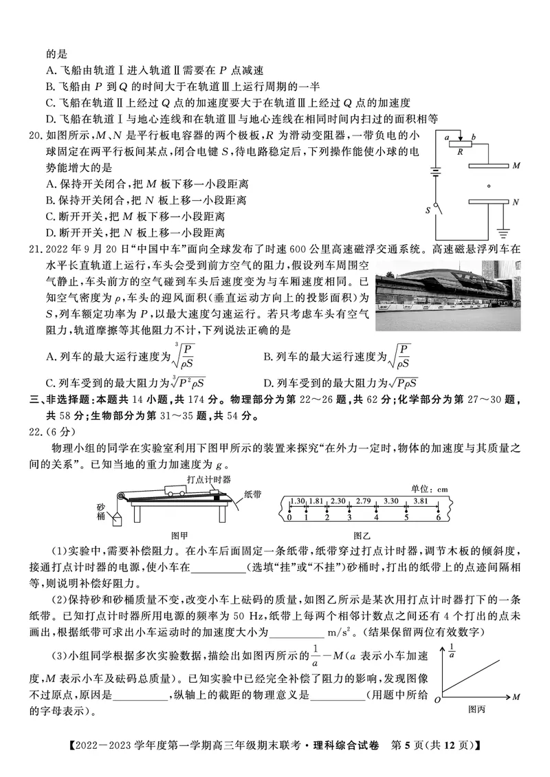 理科综合试题&middot;2023高三期末联考_05高考化学_高考模拟题_全国课标版_安徽省金榜教育2022-2023学年度第一学期高三期末联考理综_安徽省金榜教育2022-2023学年度第一学期高三期末联考理综