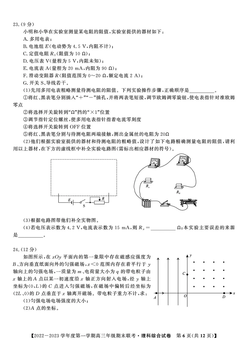 理科综合试题&middot;2023高三期末联考_05高考化学_高考模拟题_全国课标版_安徽省金榜教育2022-2023学年度第一学期高三期末联考理综_安徽省金榜教育2022-2023学年度第一学期高三期末联考理综