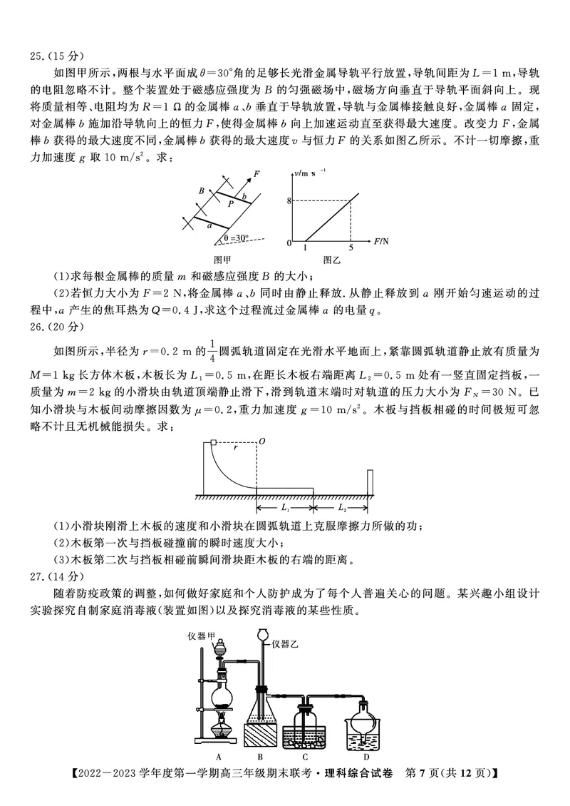 理科综合试题&middot;2023高三期末联考_05高考化学_高考模拟题_全国课标版_安徽省金榜教育2022-2023学年度第一学期高三期末联考理综_安徽省金榜教育2022-2023学年度第一学期高三期末联考理综