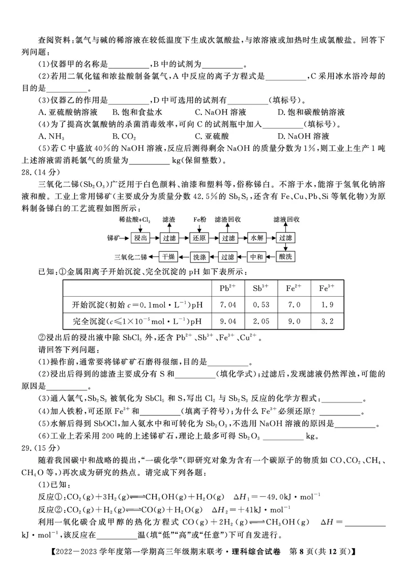 理科综合试题&middot;2023高三期末联考_05高考化学_高考模拟题_全国课标版_安徽省金榜教育2022-2023学年度第一学期高三期末联考理综_安徽省金榜教育2022-2023学年度第一学期高三期末联考理综
