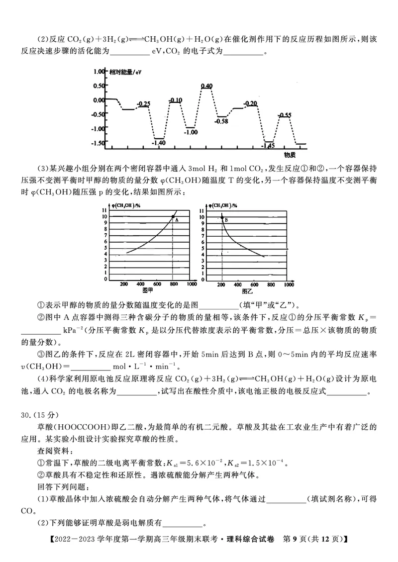 理科综合试题&middot;2023高三期末联考_05高考化学_高考模拟题_全国课标版_安徽省金榜教育2022-2023学年度第一学期高三期末联考理综_安徽省金榜教育2022-2023学年度第一学期高三期末联考理综