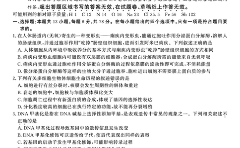 理科综合试题&middot;2023高三期末联考_05高考化学_高考模拟题_全国课标版_安徽省金榜教育2022-2023学年度第一学期高三期末联考理综_安徽省金榜教育2022-2023学年度第一学期高三期末联考理综