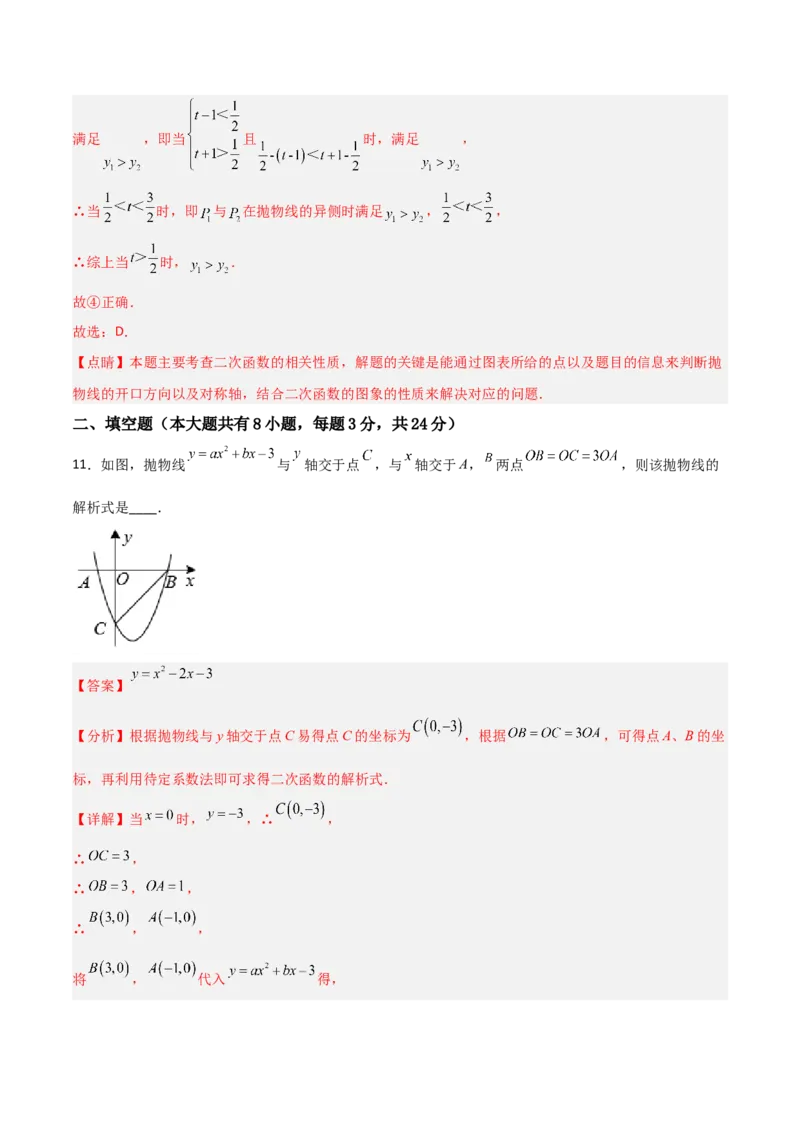 单元测试第二十二章二次函数（综合能力拔高卷）（解析版）_初中数学人教版_9上-初中数学人教版_06习题试卷_2单元测试_单元测试（第3套）