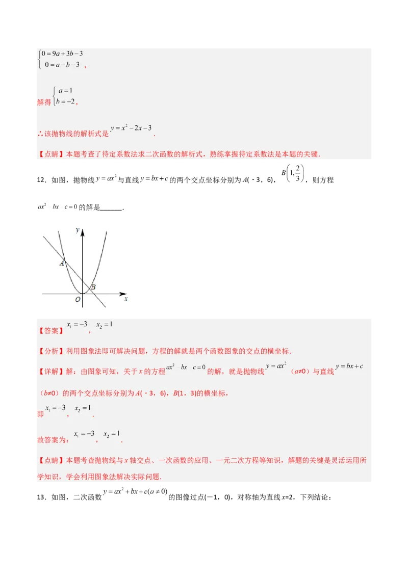 单元测试第二十二章二次函数（综合能力拔高卷）（解析版）_初中数学人教版_9上-初中数学人教版_06习题试卷_2单元测试_单元测试（第3套）