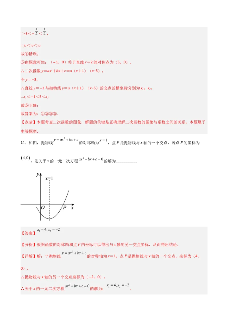 单元测试第二十二章二次函数（综合能力拔高卷）（解析版）_初中数学人教版_9上-初中数学人教版_06习题试卷_2单元测试_单元测试（第3套）