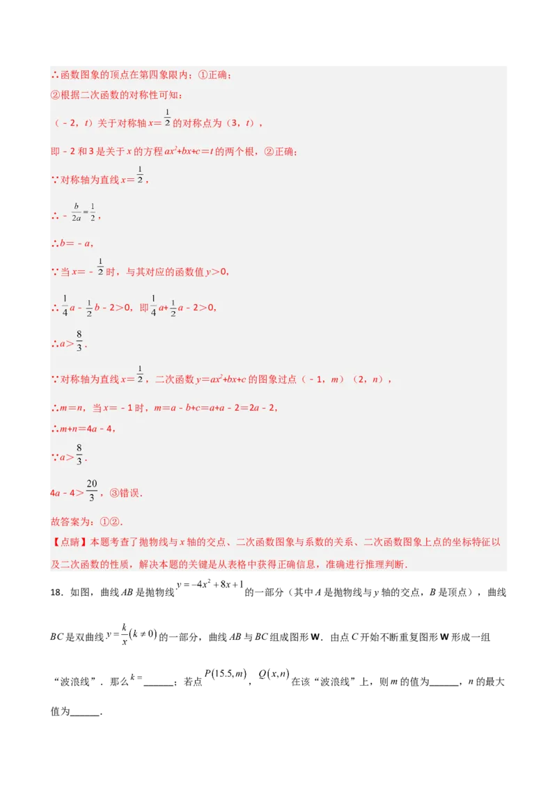 单元测试第二十二章二次函数（综合能力拔高卷）（解析版）_初中数学人教版_9上-初中数学人教版_06习题试卷_2单元测试_单元测试（第3套）