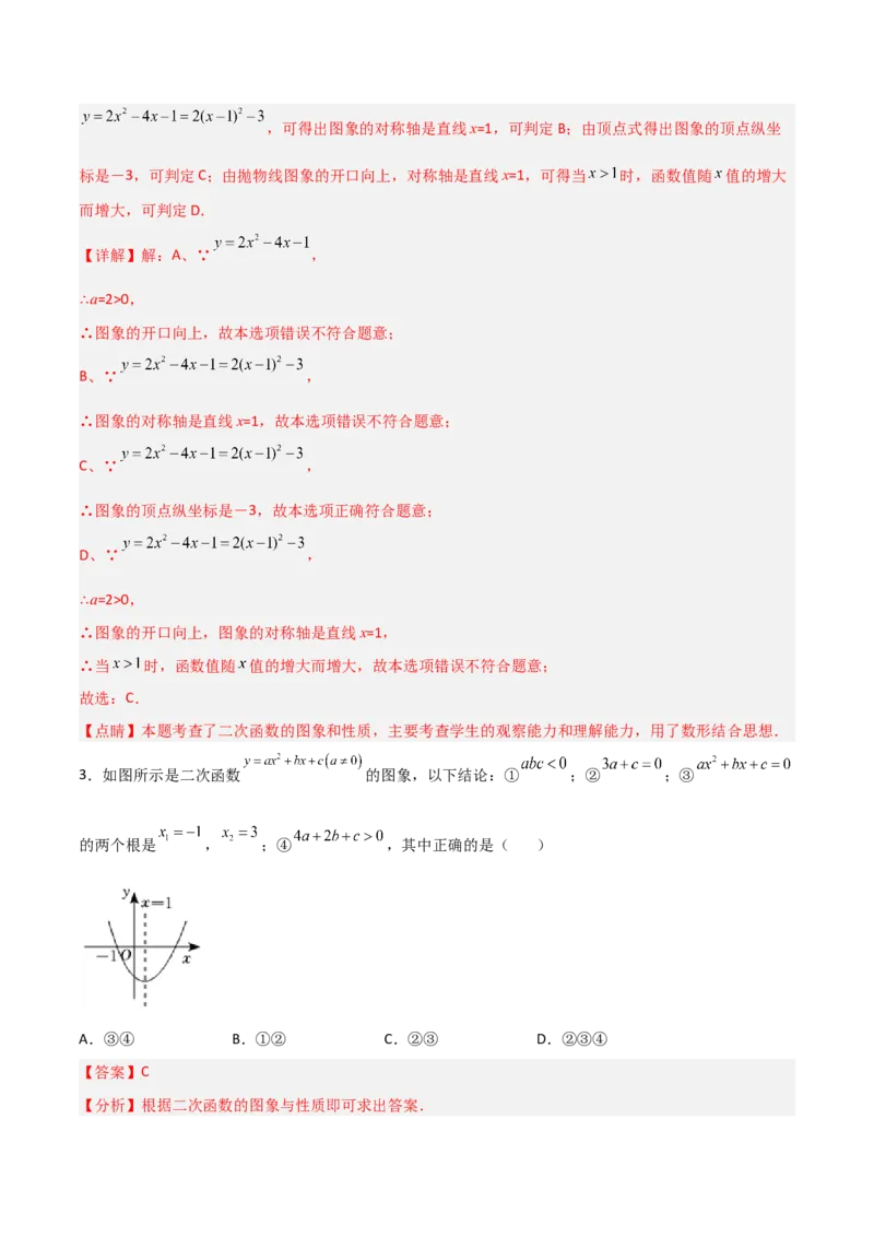 单元测试第二十二章二次函数（综合能力拔高卷）（解析版）_初中数学人教版_9上-初中数学人教版_06习题试卷_2单元测试_单元测试（第3套）