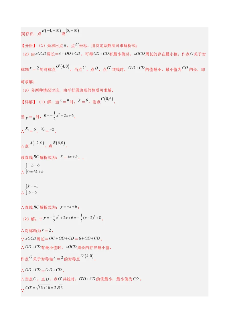 单元测试第二十二章二次函数（综合能力拔高卷）（解析版）_初中数学人教版_9上-初中数学人教版_06习题试卷_2单元测试_单元测试（第3套）