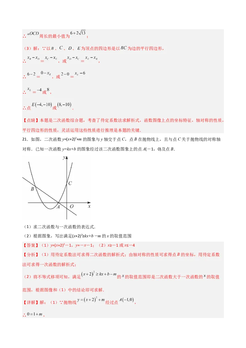 单元测试第二十二章二次函数（综合能力拔高卷）（解析版）_初中数学人教版_9上-初中数学人教版_06习题试卷_2单元测试_单元测试（第3套）