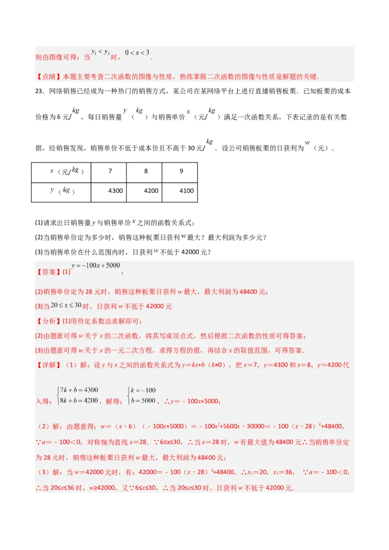 单元测试第二十二章二次函数（综合能力拔高卷）（解析版）_初中数学人教版_9上-初中数学人教版_06习题试卷_2单元测试_单元测试（第3套）