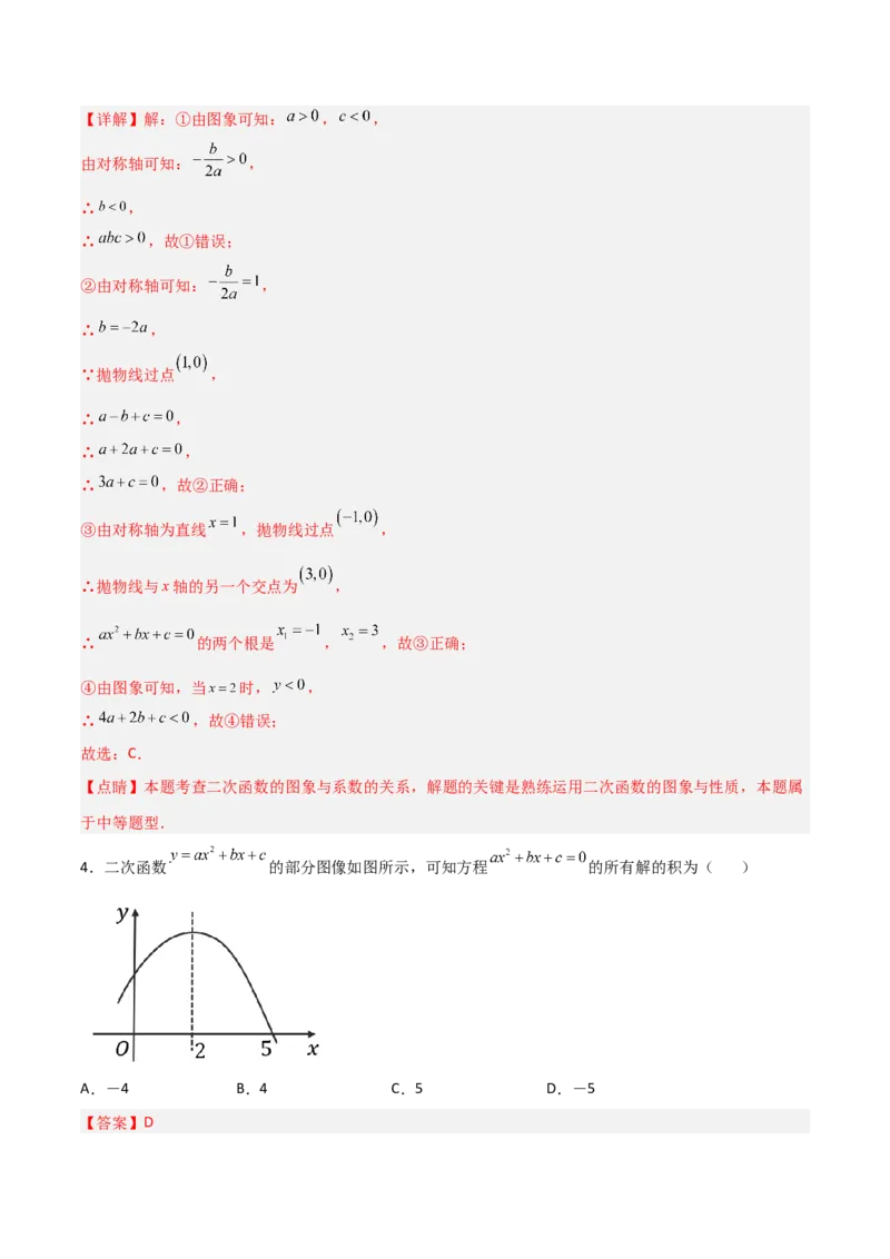单元测试第二十二章二次函数（综合能力拔高卷）（解析版）_初中数学人教版_9上-初中数学人教版_06习题试卷_2单元测试_单元测试（第3套）