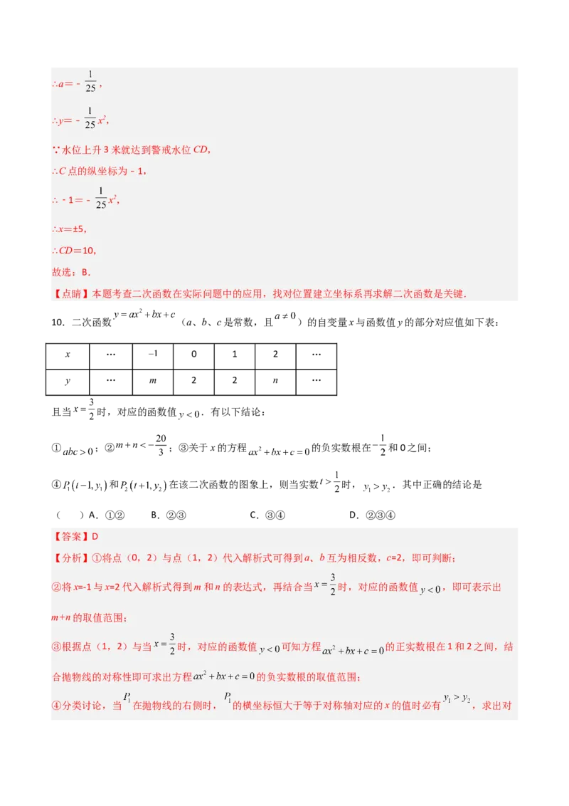 单元测试第二十二章二次函数（综合能力拔高卷）（解析版）_初中数学人教版_9上-初中数学人教版_06习题试卷_2单元测试_单元测试（第3套）