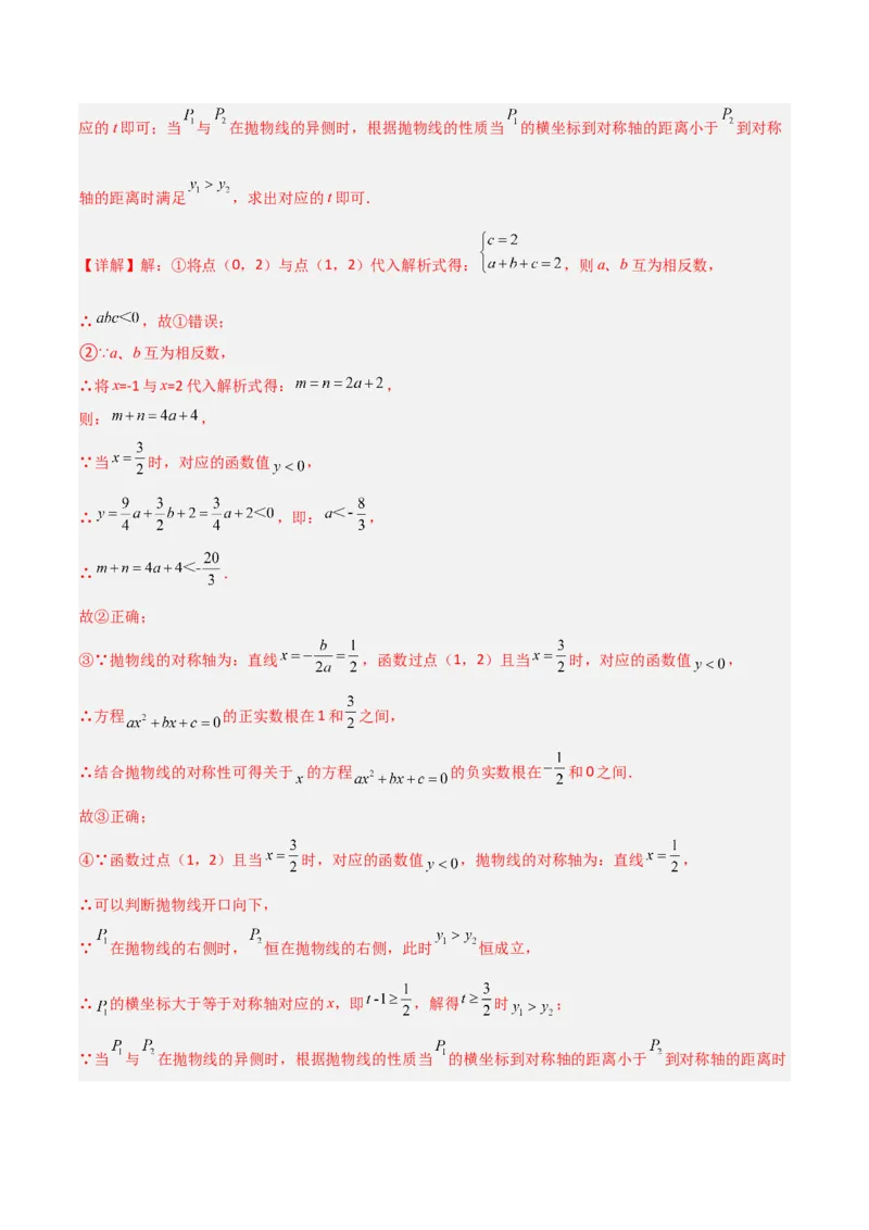 单元测试第二十二章二次函数（综合能力拔高卷）（解析版）_初中数学人教版_9上-初中数学人教版_06习题试卷_2单元测试_单元测试（第3套）