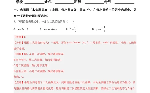 单元测试第二十二章二次函数（综合能力拔高卷）（解析版）_初中数学人教版_9上-初中数学人教版_06习题试卷_2单元测试_单元测试（第3套）