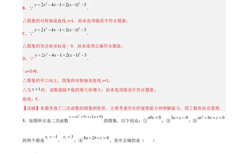 单元测试第二十二章二次函数（综合能力拔高卷）（解析版）_初中数学人教版_9上-初中数学人教版_06习题试卷_2单元测试_单元测试（第3套）