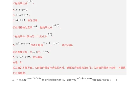 单元测试第二十二章二次函数（综合能力拔高卷）（解析版）_初中数学人教版_9上-初中数学人教版_06习题试卷_2单元测试_单元测试（第3套）