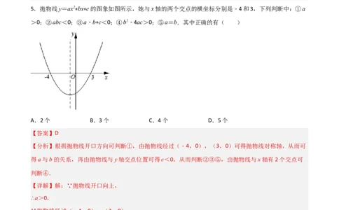 单元测试第二十二章二次函数（综合能力拔高卷）（解析版）_初中数学人教版_9上-初中数学人教版_06习题试卷_2单元测试_单元测试（第3套）