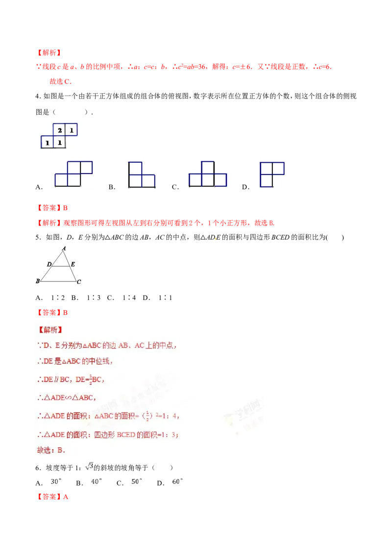 期末测试卷（A卷）_初中数学人教版_9下-初中数学人教版_06习题试卷_4期末试卷_期末测试卷卷（AB卷含答案）