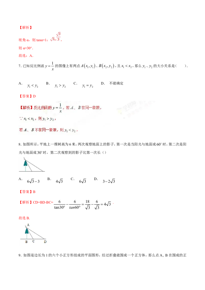 期末测试卷（A卷）_初中数学人教版_9下-初中数学人教版_06习题试卷_4期末试卷_期末测试卷卷（AB卷含答案）