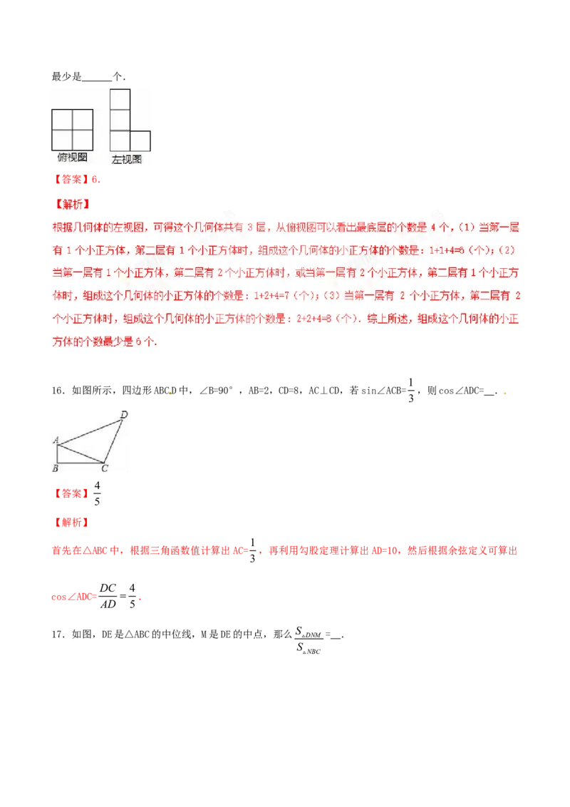 期末测试卷（A卷）_初中数学人教版_9下-初中数学人教版_06习题试卷_4期末试卷_期末测试卷卷（AB卷含答案）