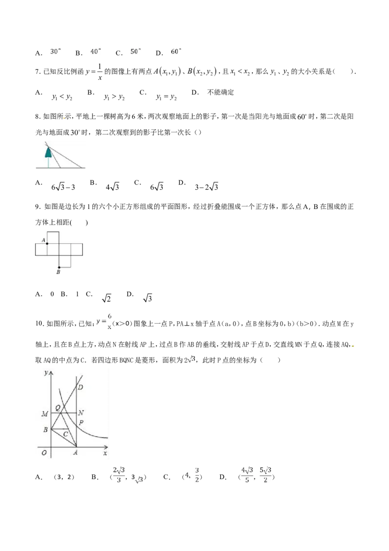 期末测试卷（A卷）_初中数学人教版_9下-初中数学人教版_06习题试卷_4期末试卷_期末测试卷卷（AB卷含答案）