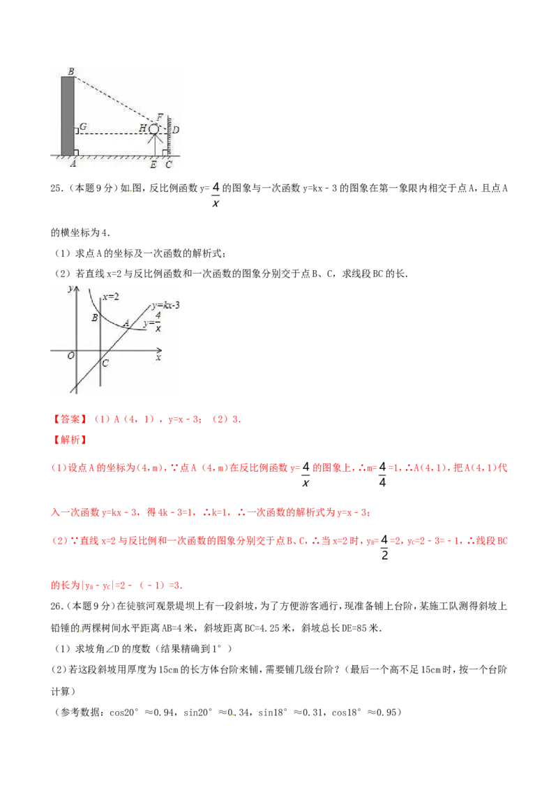 期末测试卷（A卷）_初中数学人教版_9下-初中数学人教版_06习题试卷_4期末试卷_期末测试卷卷（AB卷含答案）