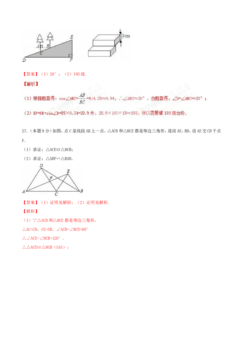 期末测试卷（A卷）_初中数学人教版_9下-初中数学人教版_06习题试卷_4期末试卷_期末测试卷卷（AB卷含答案）