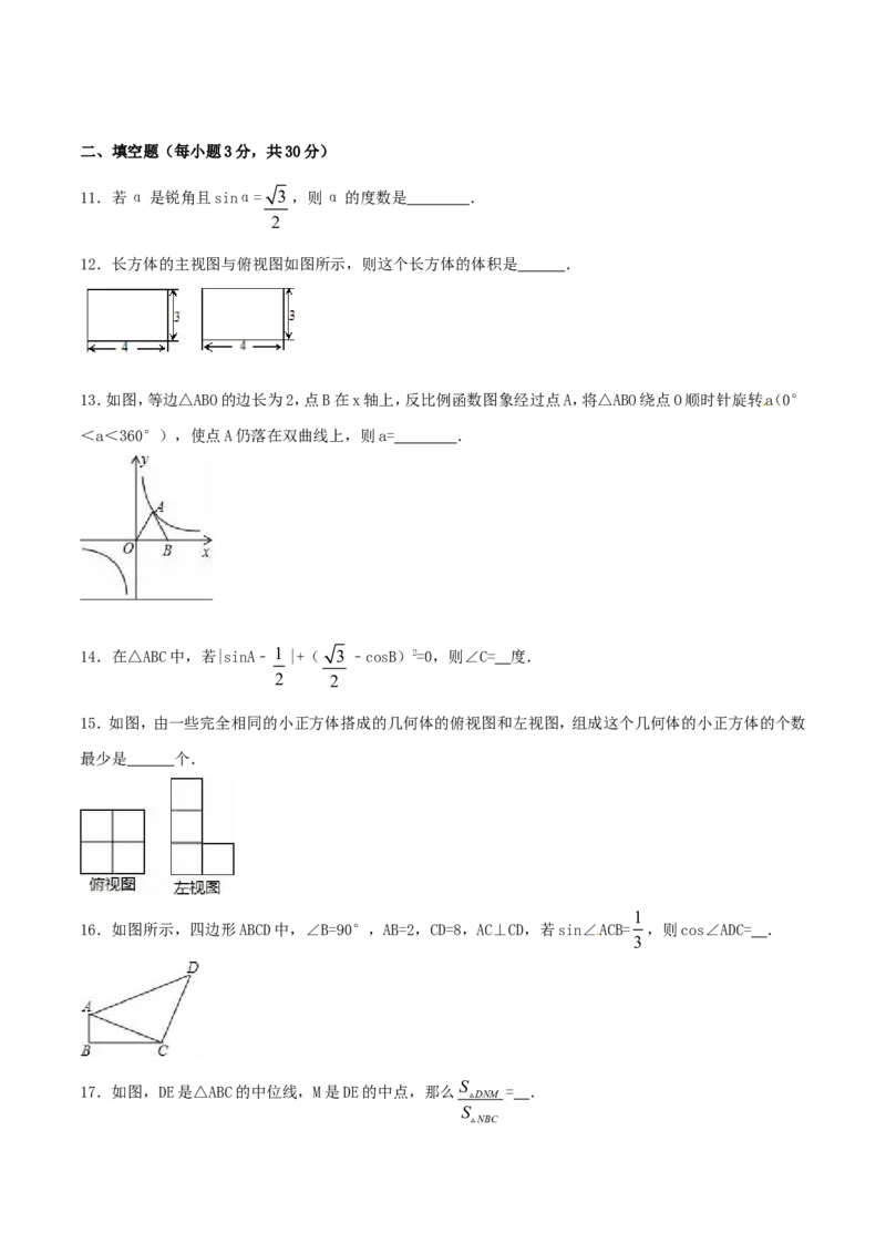 期末测试卷（A卷）_初中数学人教版_9下-初中数学人教版_06习题试卷_4期末试卷_期末测试卷卷（AB卷含答案）